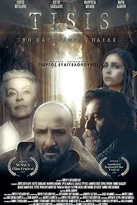 Главный постер фильма «TISIS: The Cursed Child (2018)»