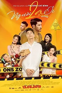 Главный постер фильма «Моя возлюбленная незнакомка (2019)»