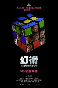 Постер к фильму «Стрельба 319 (2019)»