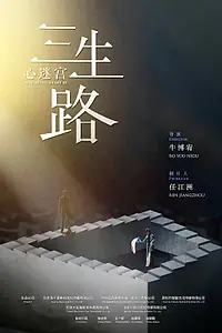 Постер к фильму «Глубоко в сердце (2019)»