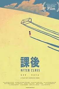 Постер к фильму «After Class (2020)»