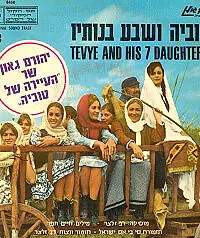 Постер к фильму «Тевье и его семь дочерей (1968)»