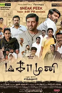 Постер к фильму «Magamuni (2019)»
