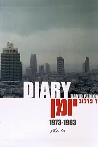Постер к фильму «Дневник (1983)»