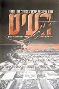 Постер к фильму «Коршун (1981)»