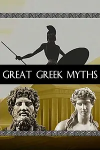 Главный постер мультсериала «Great Greek Myths (2014)»