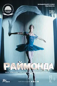 Постер к фильму «Раймонда (2019)»
