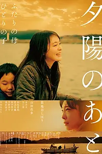 Главный постер фильма «После заката (2019)»