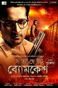 Постер к фильму «Satyanweshi Byomkesh (2019)»