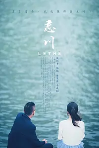 Постер к фильму «Wang chuan (2019)»