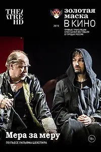 Постер к фильму «Мера за меру (2014)»