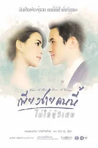 Главный постер сериала «Обыкновенное чудо (2016)»