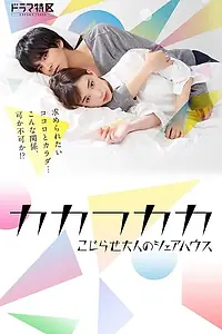 Постер к сериалу «Дом для взрослых (2019)»