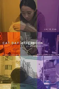 Постер к фильму «Кошачий полдень (2018)»