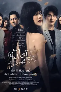 Главный постер сериала «Опавший лист (2019)»