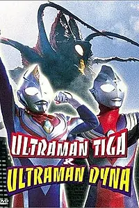 Постер к фильму «Urutoraman Tiga & Urutoraman Daina: Hikari no hoshi no senshi tachi (1998)»
