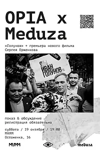 Постер к фильму «Голунов (2019)»