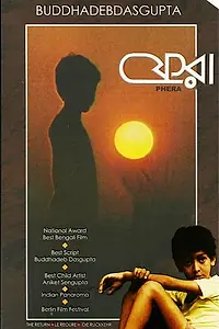 Постер к фильму «Возвращение (1988)»