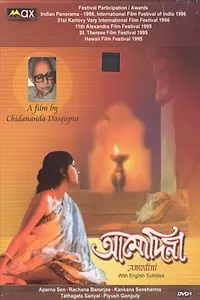 Постер к фильму «Amodini (1994)»