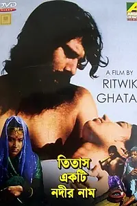 Постер к фильму «Река Титаш (1973)»