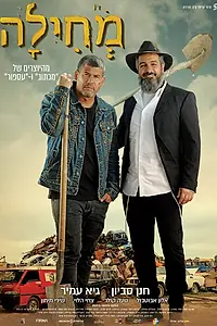Постер к фильму «Прощение (2019)»