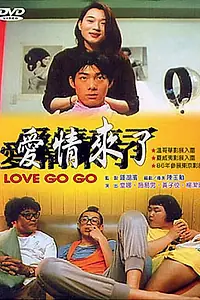 Постер к фильму «Ai qing lai le (1997)»