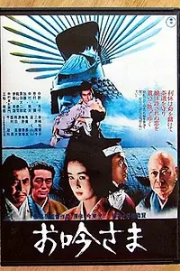 Главный постер фильма «Госпожа Огин (1978)»