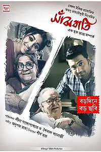 Главный постер фильма «Sanjhbati (2019)»