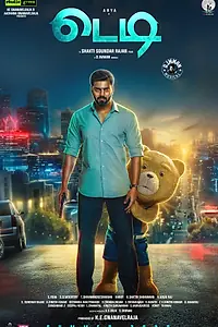 Постер к фильму «Тедди (2021)»