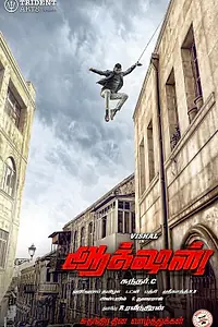 Постер к фильму «Боевик (2019)»