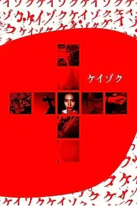Постер к фильму «Нераскрытые дела (2000)»