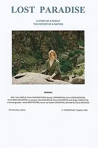 Главный постер фильма «Потерянный рай (1991)»
