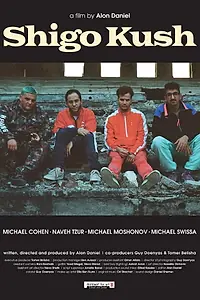 Постер к фильму «שיגו קוש (2019)»
