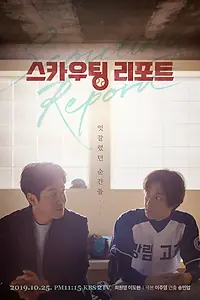 Постер к фильму «Скаутский отчёт (2019)»
