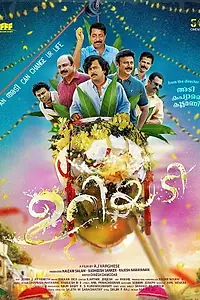 Постер к фильму «Uriyadi (2020)»