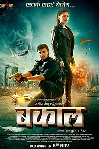 Постер к фильму «Bakaal (2019)»
