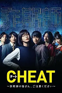 Постер к сериалу «Обман (2019)»