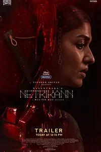 Постер к фильму «Третий глаз (2021)»