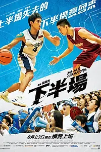 Главный постер фильма «Мы — чемпионы (2019)»
