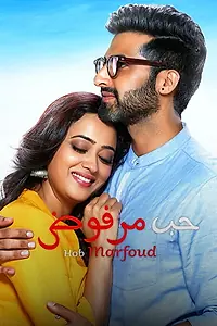 Главный постер сериала «Hum Tum and Them (2019)»