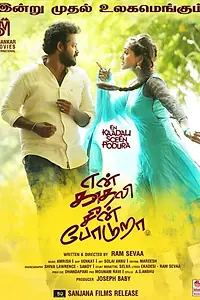 Главный постер фильма «En Kadhali Scene Podura (2019)»