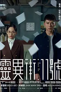 Главный постер сериала «Бесстрашный (2019)»