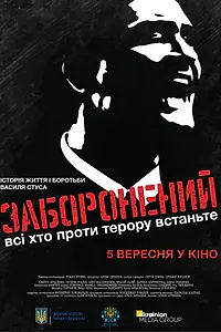 Постер к фильму «Запрещенный (2019)»