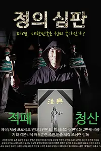 Постер к фильму «Решение суда (2019)»