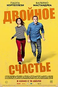 Постер к фильму «Двойное счастье (2020)»