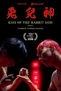 Постер к фильму «Поцелуй бога кролика (2019)»