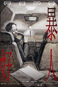 Постер к фильму «A Taxi Driver (2018)»