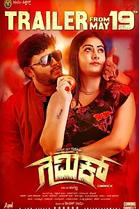 Постер к фильму «Gimmick (2019)»