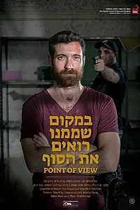 Постер к фильму «Point of View (2019)»