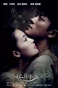 Постер к сериалу «Цветы середины лета (2013)»